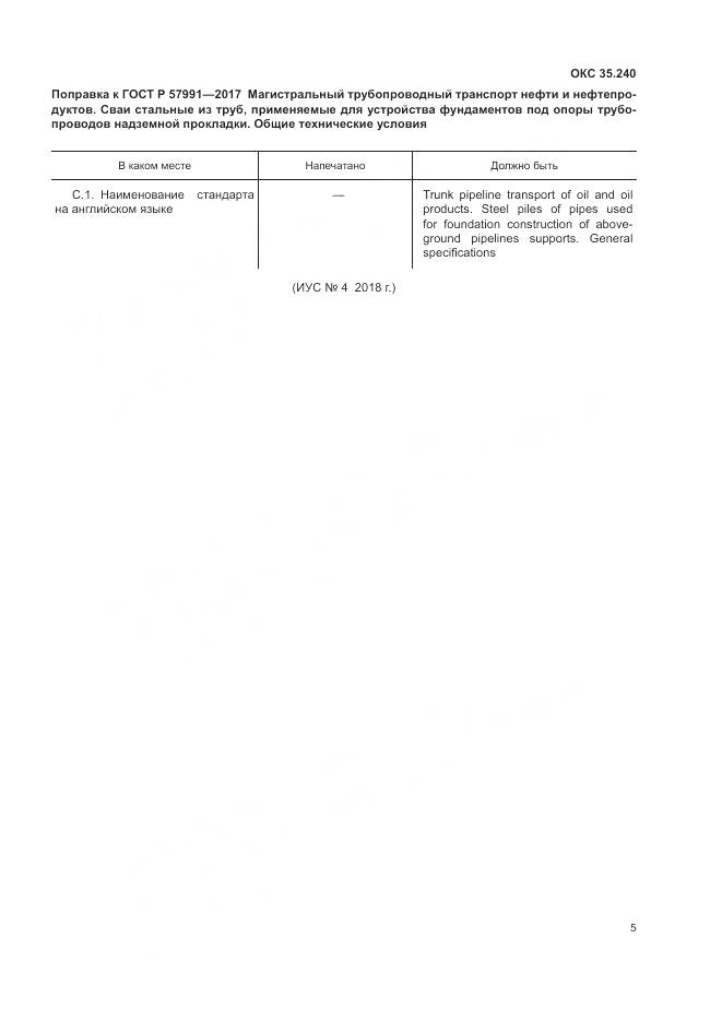 ГОСТ Р 57991-2017, страница 4