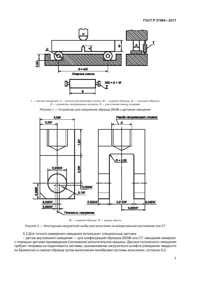 ГОСТ Р 57994-2017, страница 7