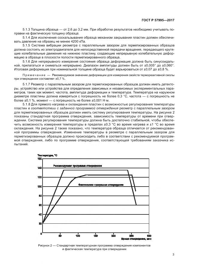 ГОСТ Р  57995-2017, страница 7