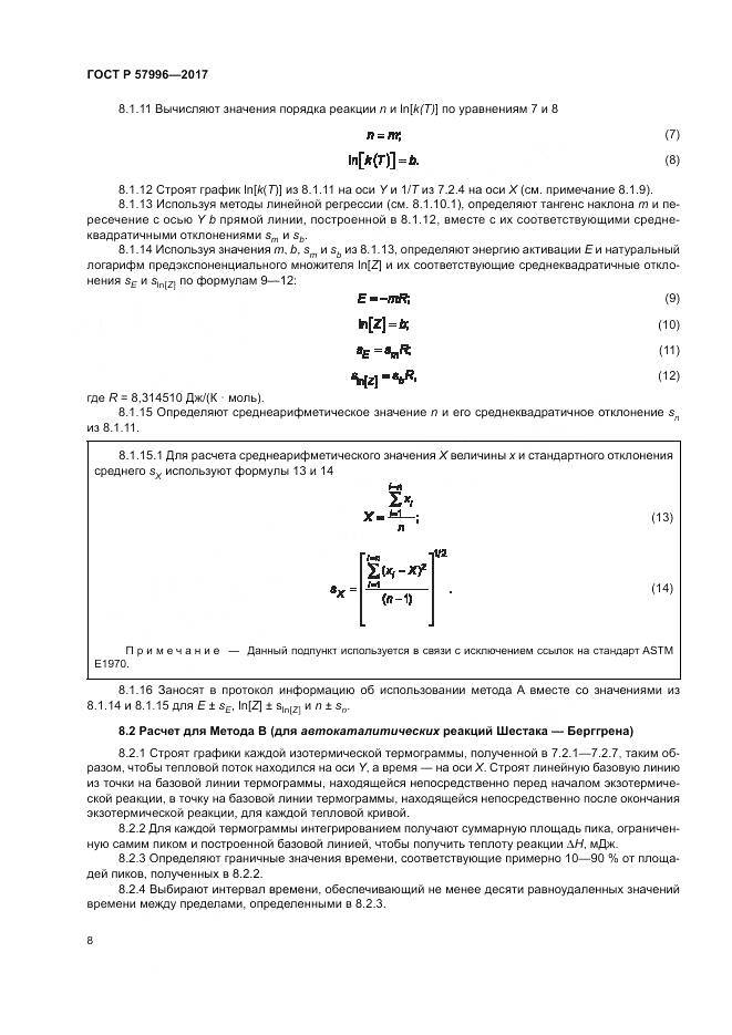 ГОСТ Р 57996-2017, страница 12