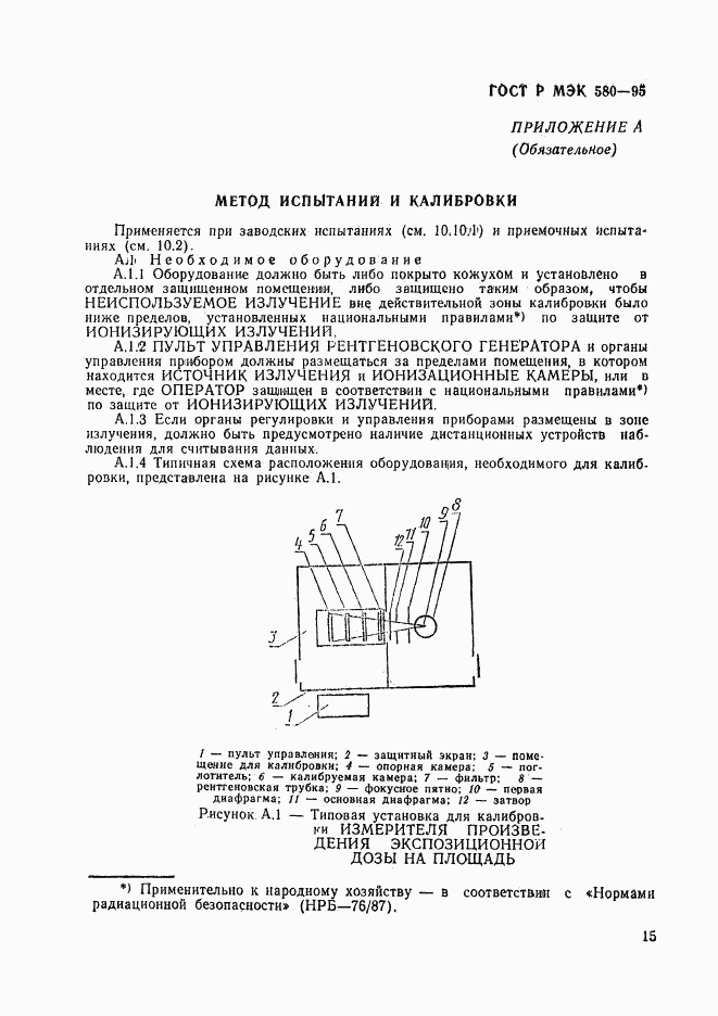 ГОСТ Р МЭК 580-95, страница 19