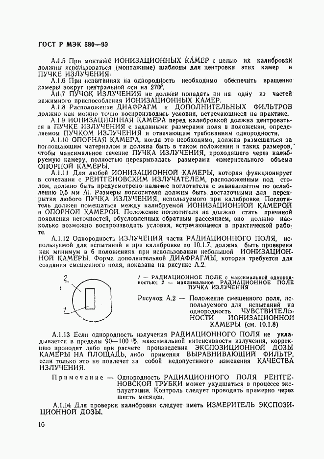 ГОСТ Р МЭК 580-95, страница 20