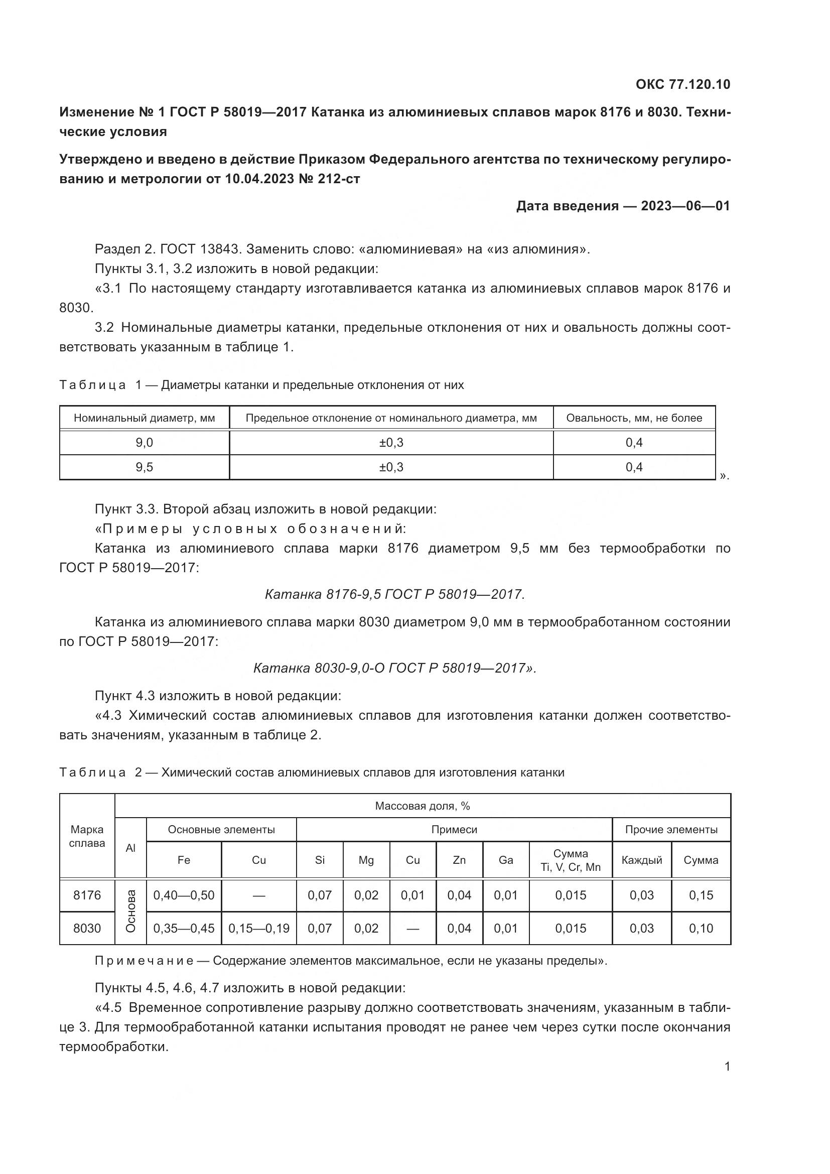 ГОСТ Р 58019-2017, страница 13