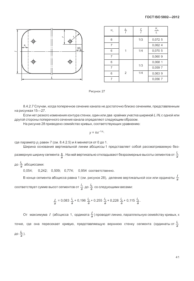 ГОСТ ISO 5802-2012, страница 45