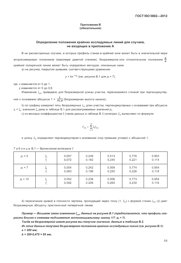 ГОСТ ISO 5802-2012, страница 59