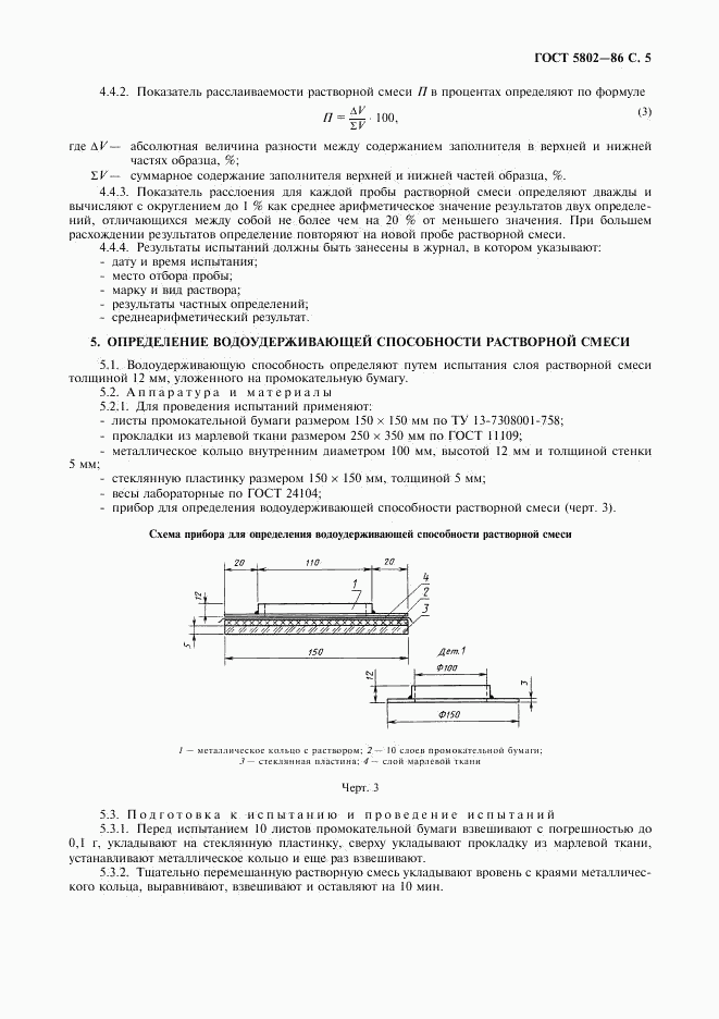 ГОСТ 5802-86, страница 6