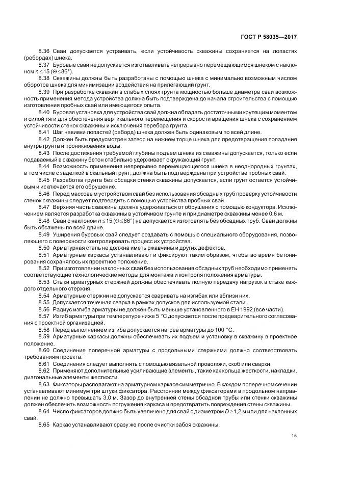 ГОСТ Р 58035-2017, страница 19