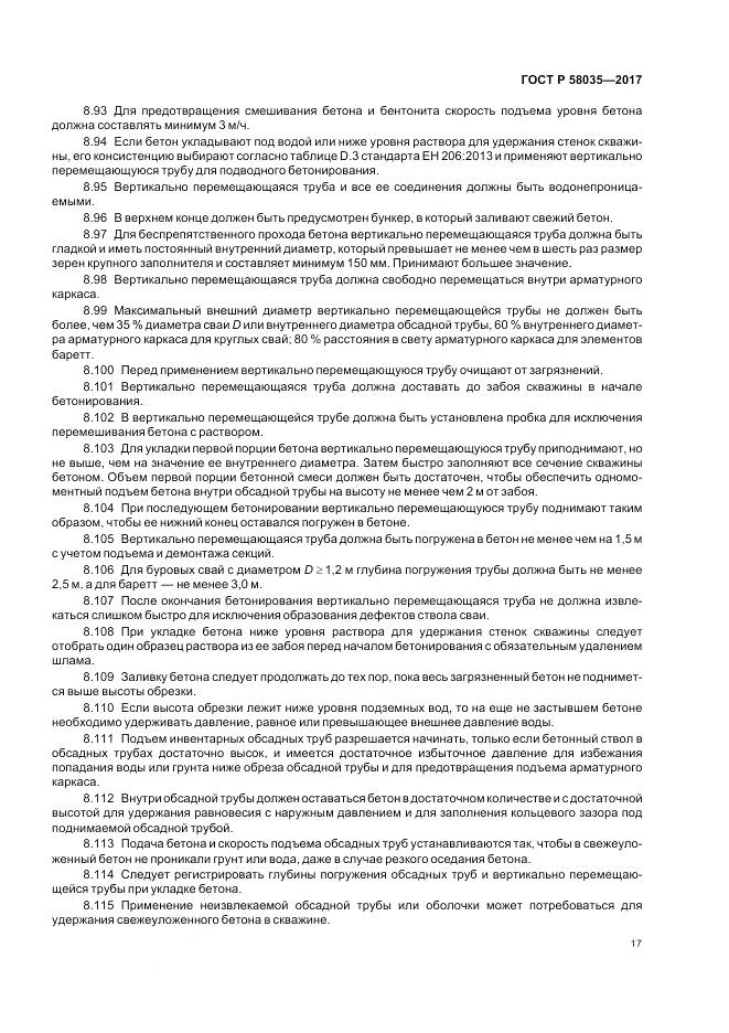 ГОСТ Р 58035-2017, страница 21