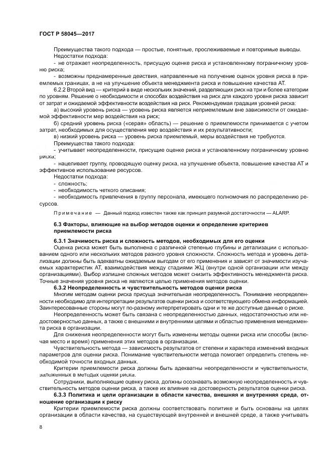 ГОСТ Р 58045-2017, страница 14