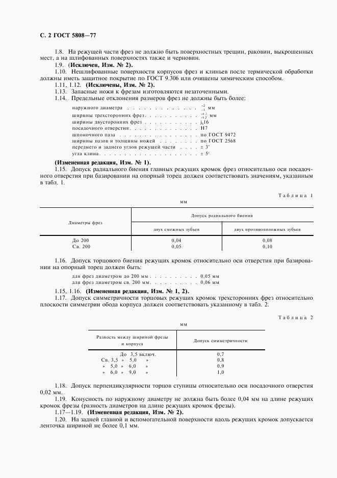 ГОСТ 5808-77, страница 3