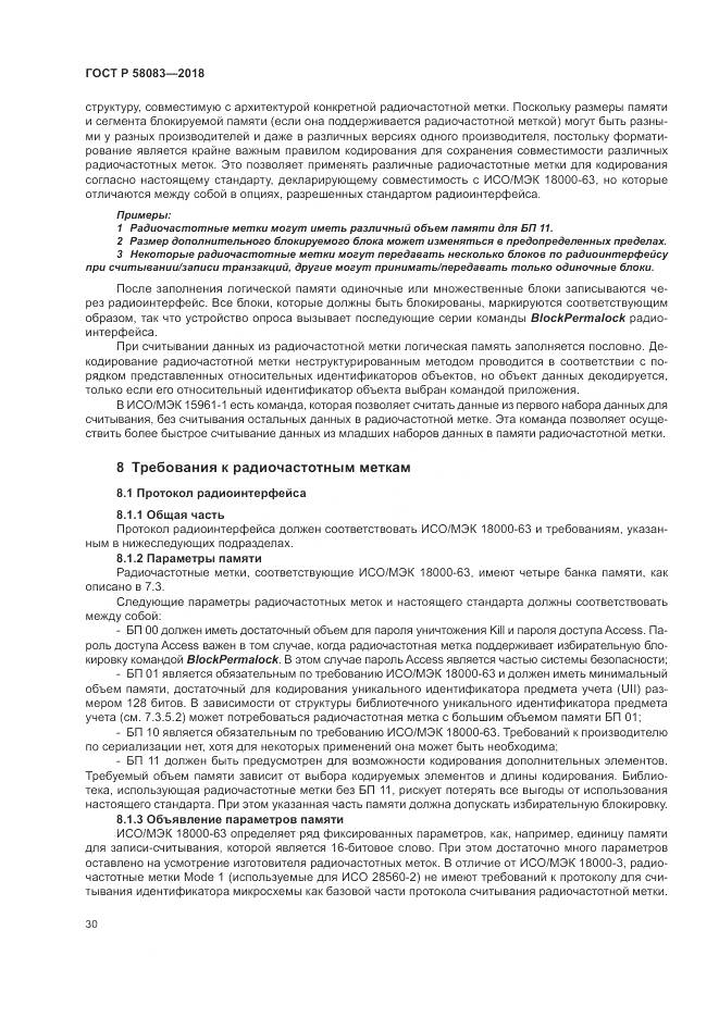 ГОСТ Р 58083-2018, страница 36