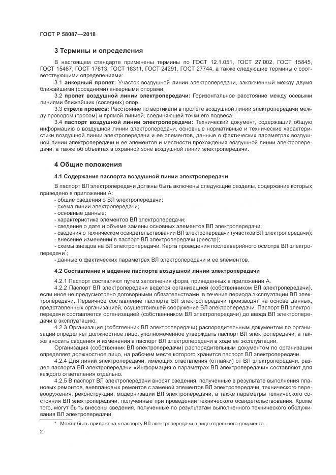 ГОСТ Р 58087-2018, страница 6