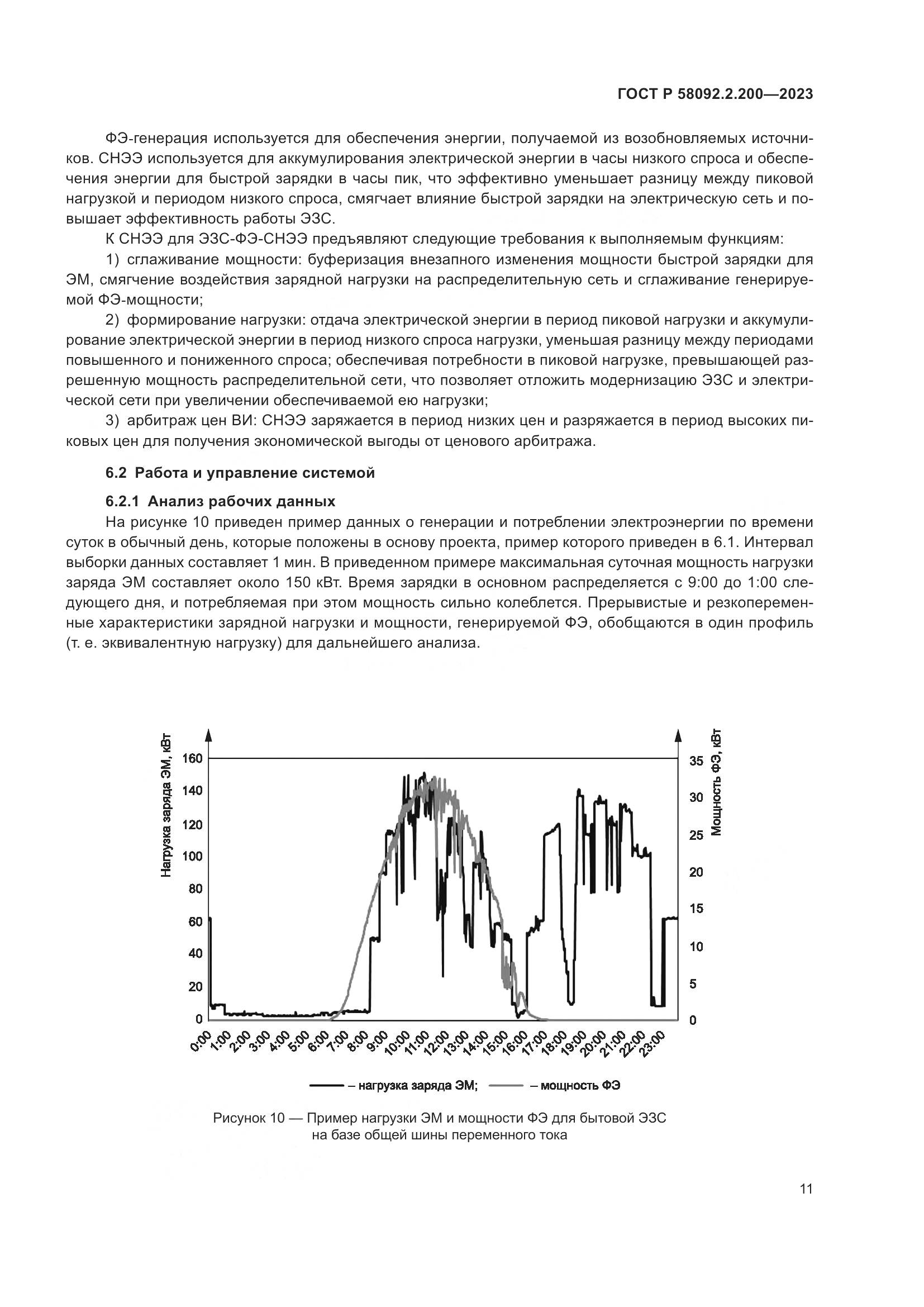 ГОСТ Р 58092.2.200-2023, страница 15