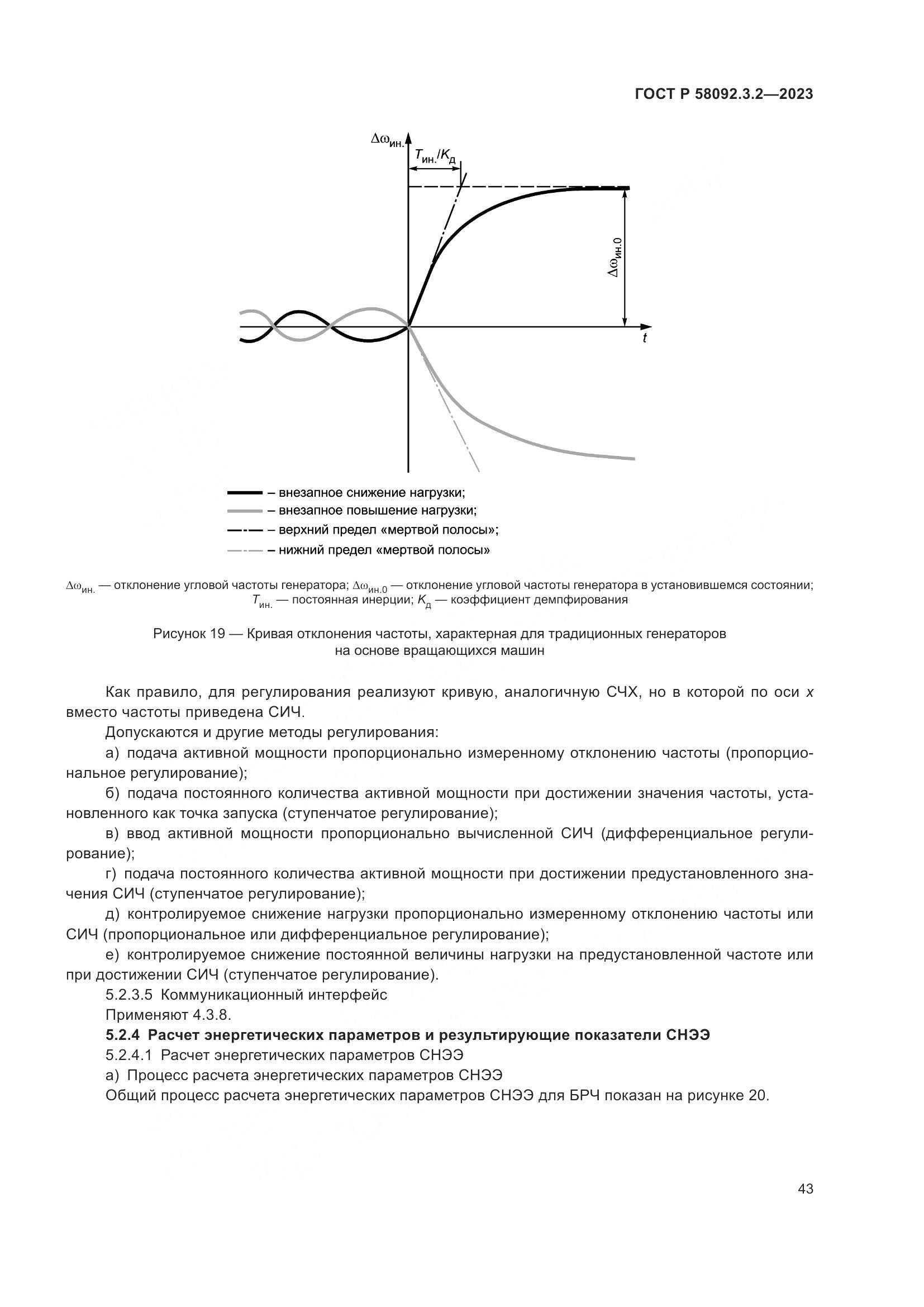 ГОСТ Р 58092.3.2-2023, страница 47