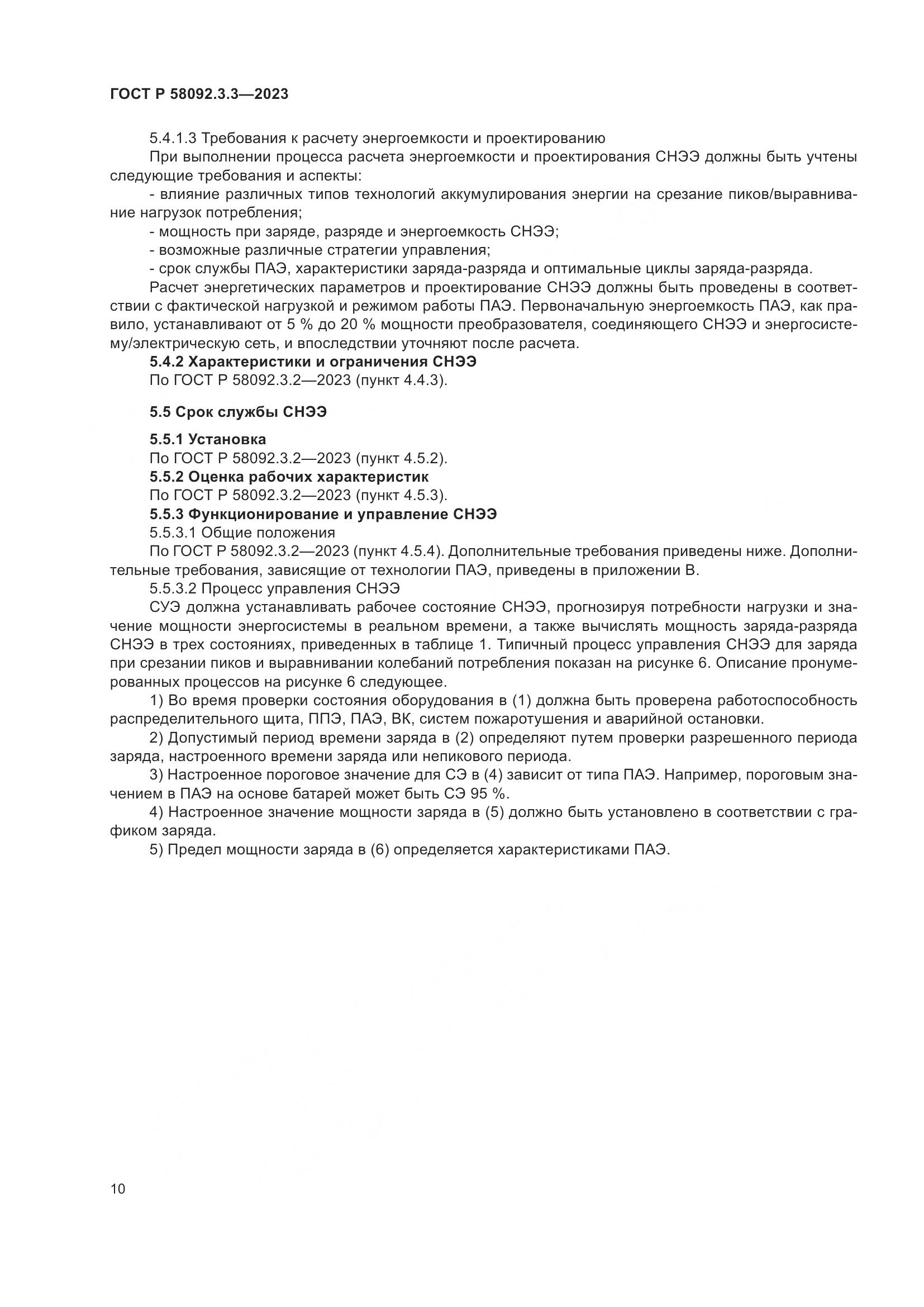 ГОСТ Р 58092.3.3-2023, страница 14