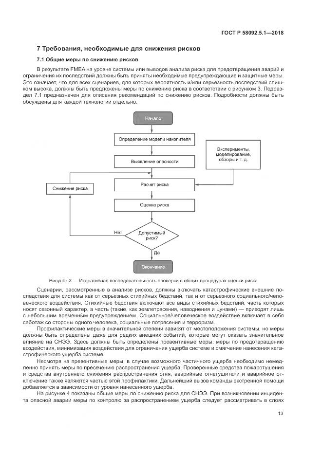 ГОСТ Р  58092.5.1-2018, страница 19