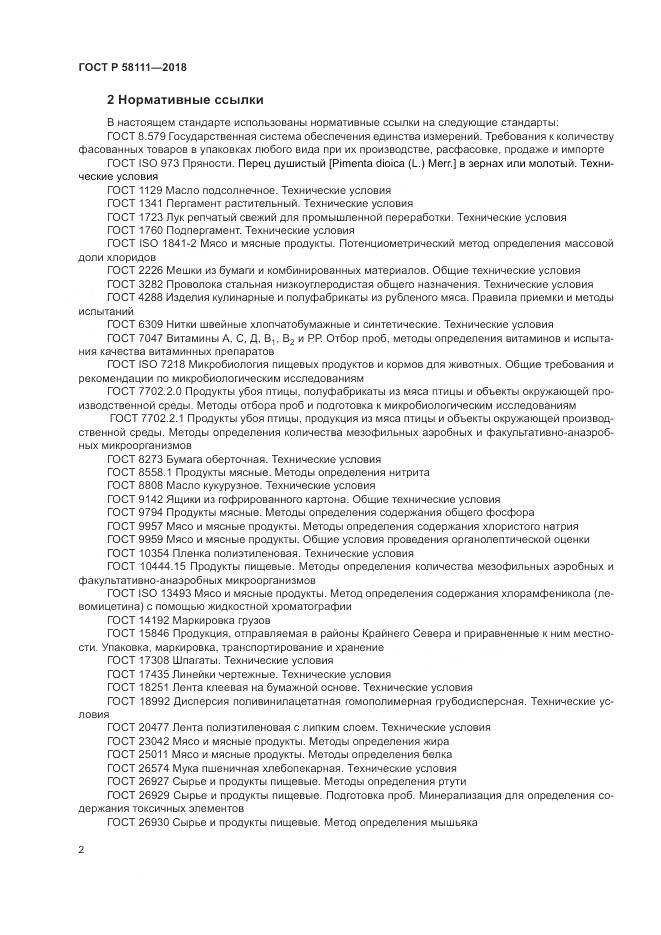 ГОСТ Р 58111-2018, страница 4