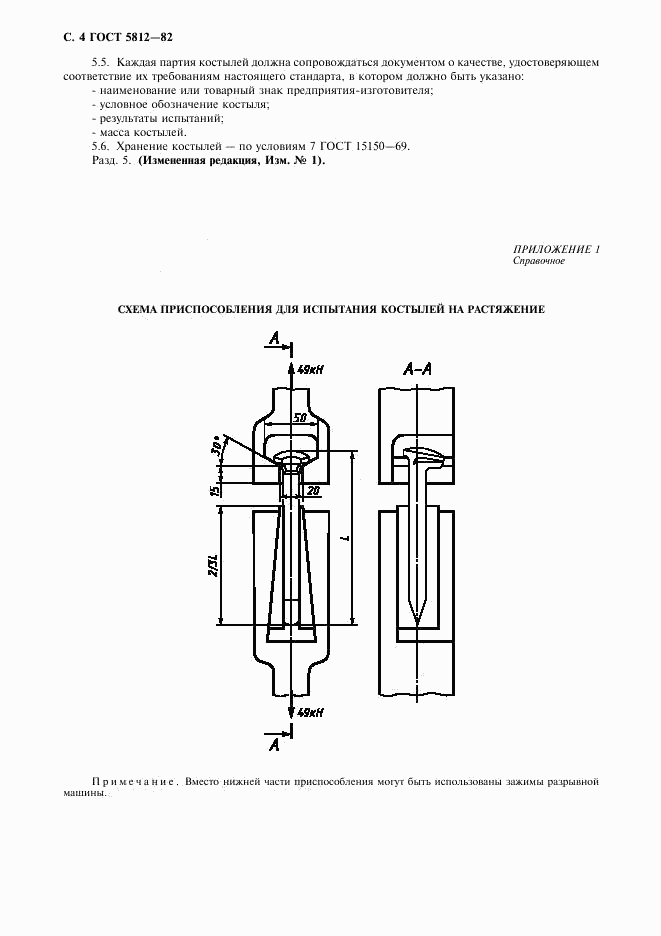 ГОСТ 5812-82, страница 6