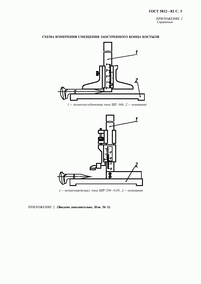 ГОСТ 5812-82, страница 7