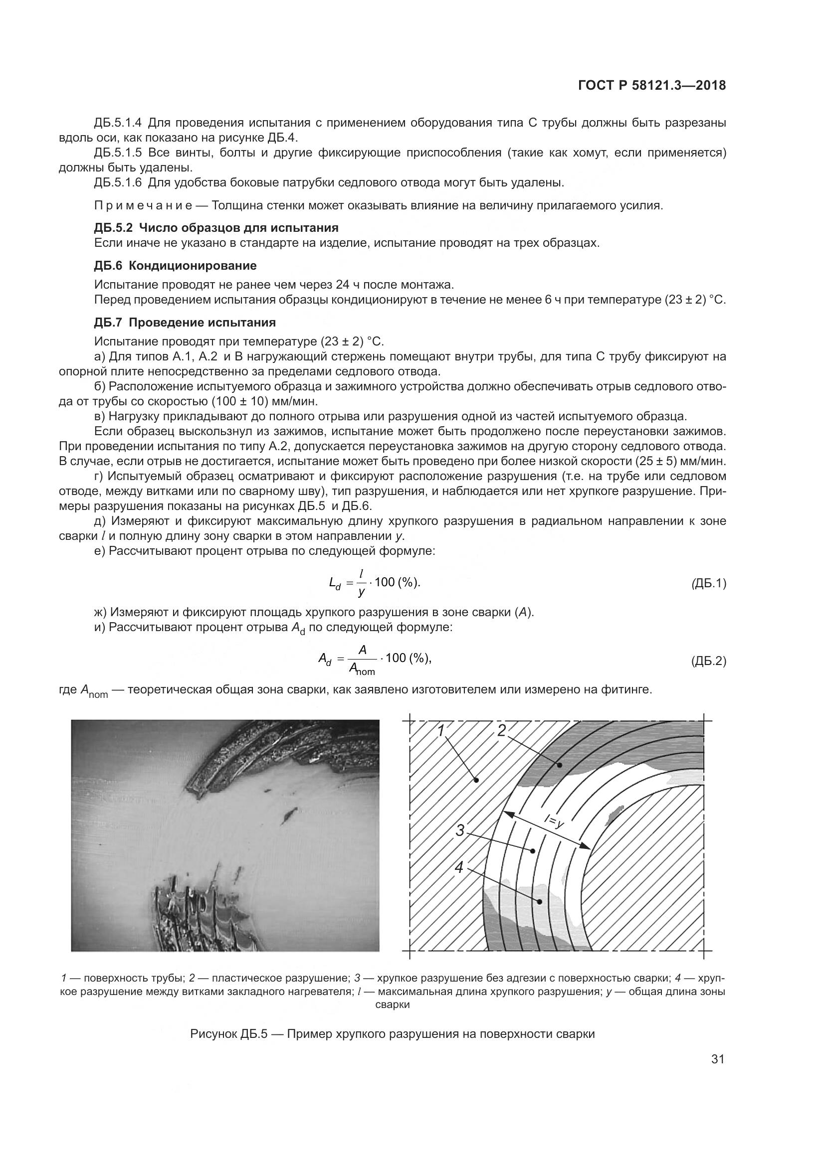 ГОСТ Р  58121.3-2018, страница 36