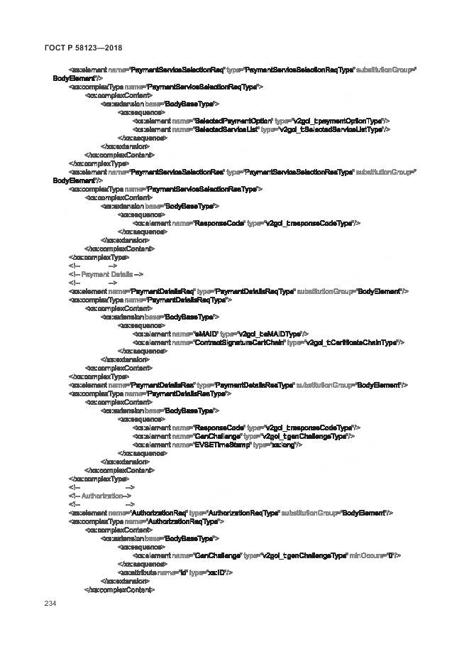 ГОСТ Р 58123-2018, страница 238
