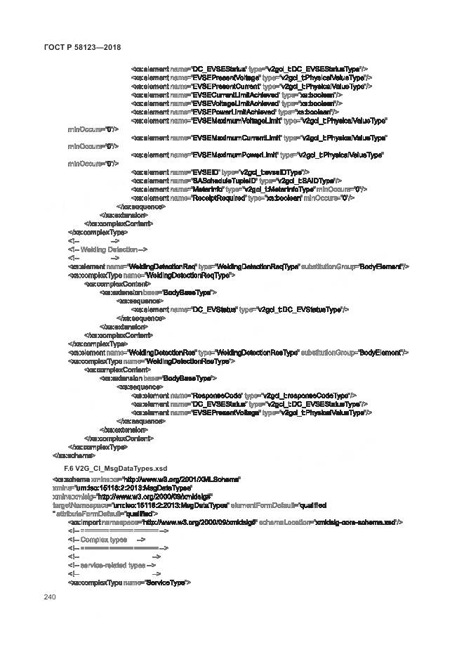 ГОСТ Р 58123-2018, страница 244