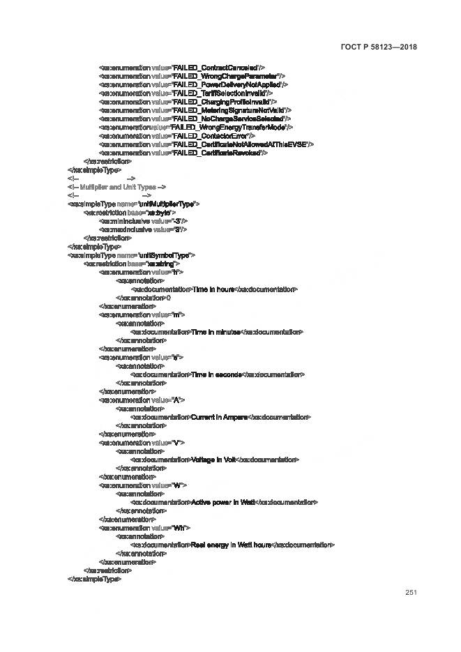 ГОСТ Р 58123-2018, страница 255