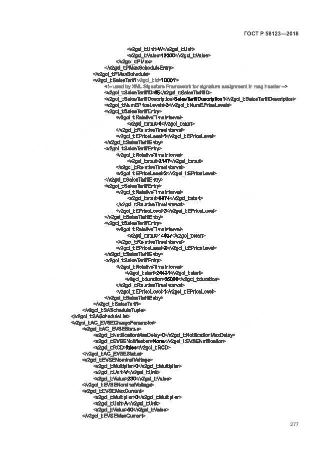 ГОСТ Р 58123-2018, страница 281