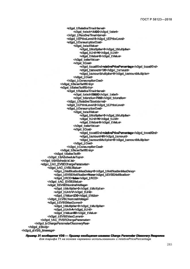 ГОСТ Р 58123-2018, страница 287