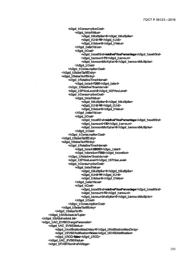 ГОСТ Р 58123-2018, страница 289