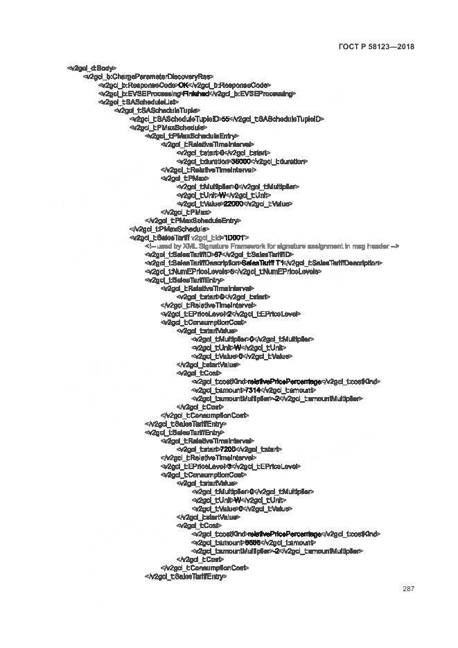 ГОСТ Р 58123-2018, страница 291