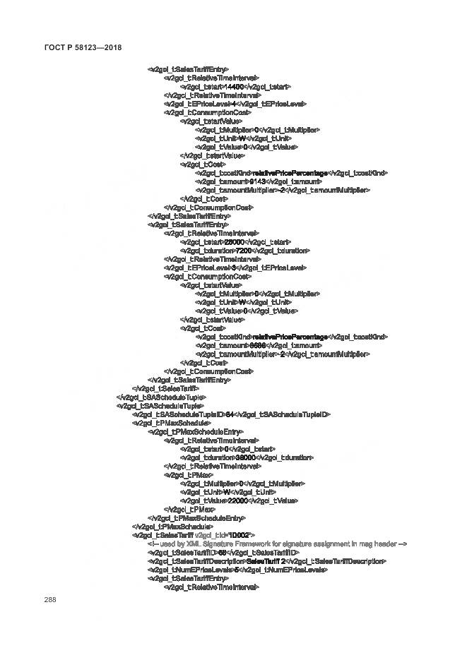 ГОСТ Р 58123-2018, страница 292