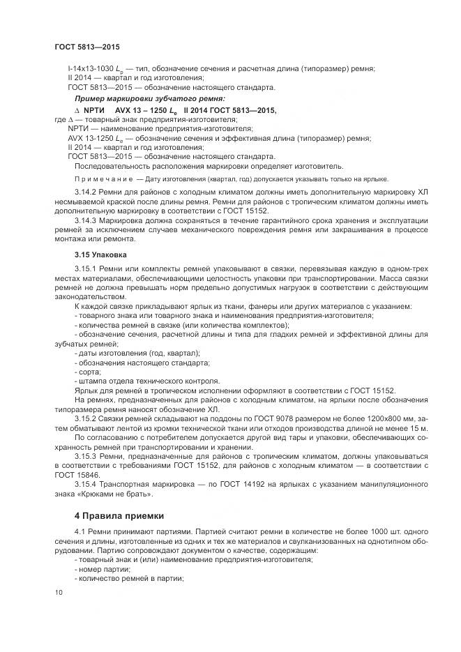 ГОСТ 5813-2015, страница 14