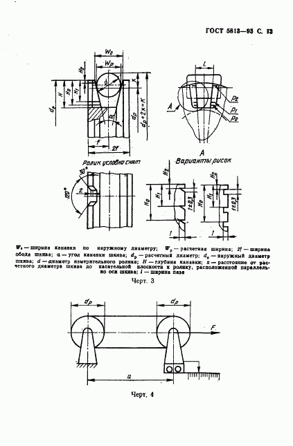 ГОСТ 5813-93, страница 15