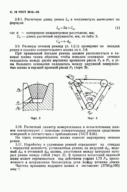 ГОСТ 5813-93, страница 18