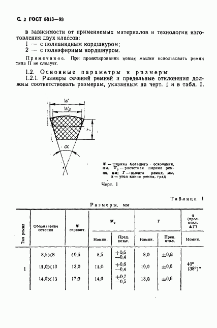 ГОСТ 5813-93, страница 4