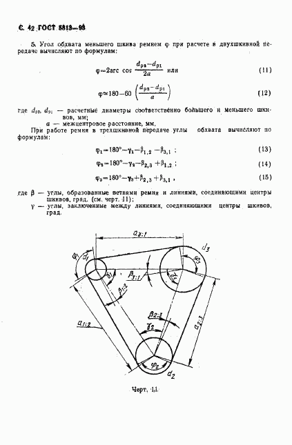 ГОСТ 5813-93, страница 44