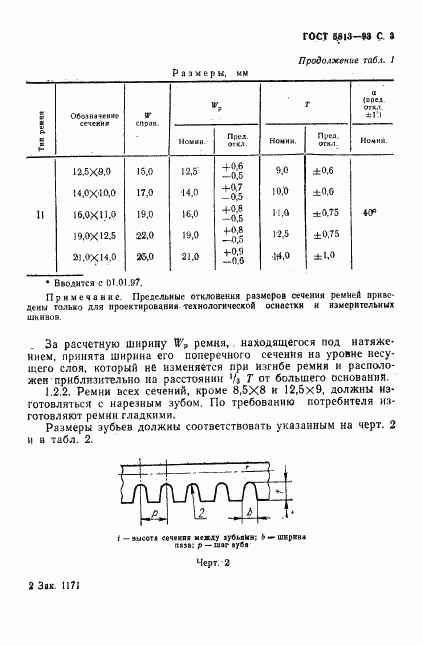 ГОСТ 5813-93, страница 5