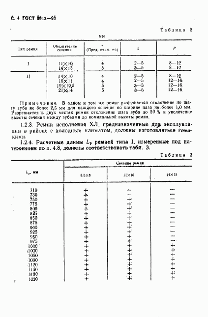 ГОСТ 5813-93, страница 6