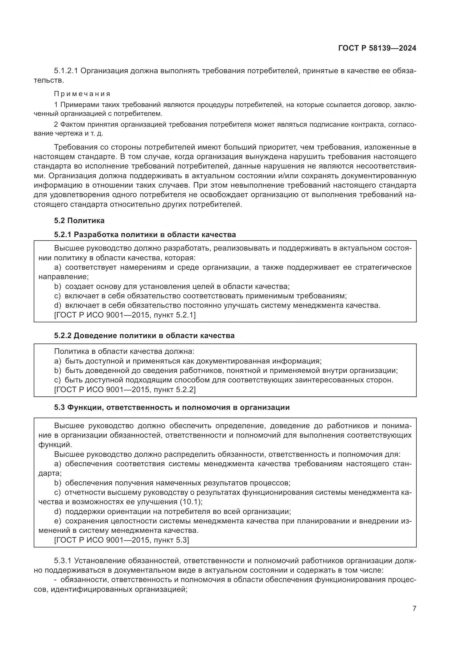 ГОСТ Р 58139-2024, страница 11