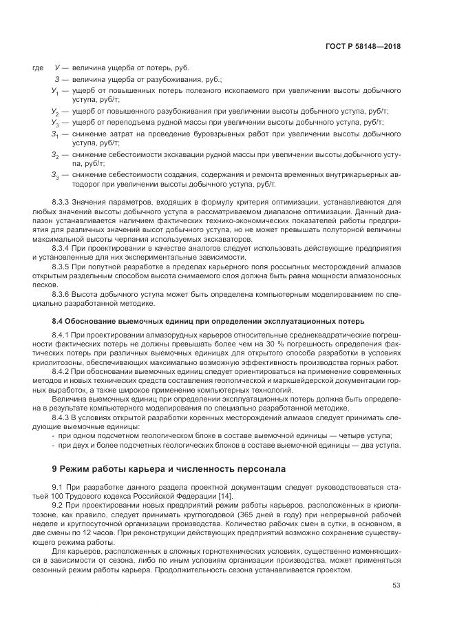 ГОСТ Р 58148-2018, страница 57