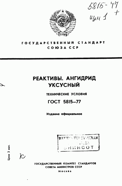 ГОСТ 5815-77, страница 1