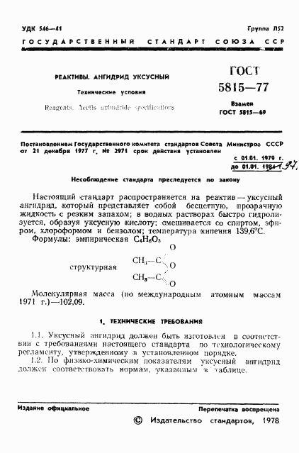 ГОСТ 5815-77, страница 3