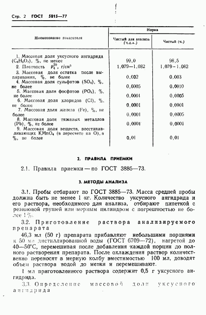 ГОСТ 5815-77, страница 4