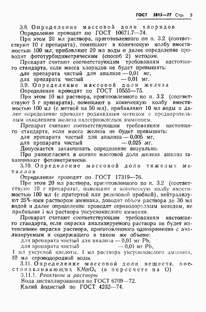 ГОСТ 5815-77, страница 7