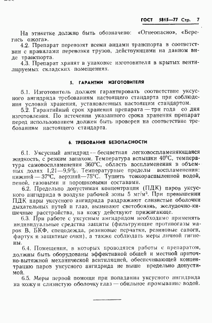 ГОСТ 5815-77, страница 9