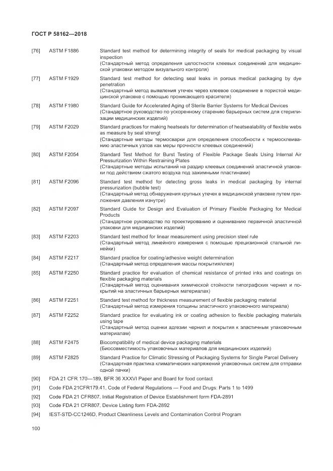 ГОСТ Р 58162-2018, страница 106