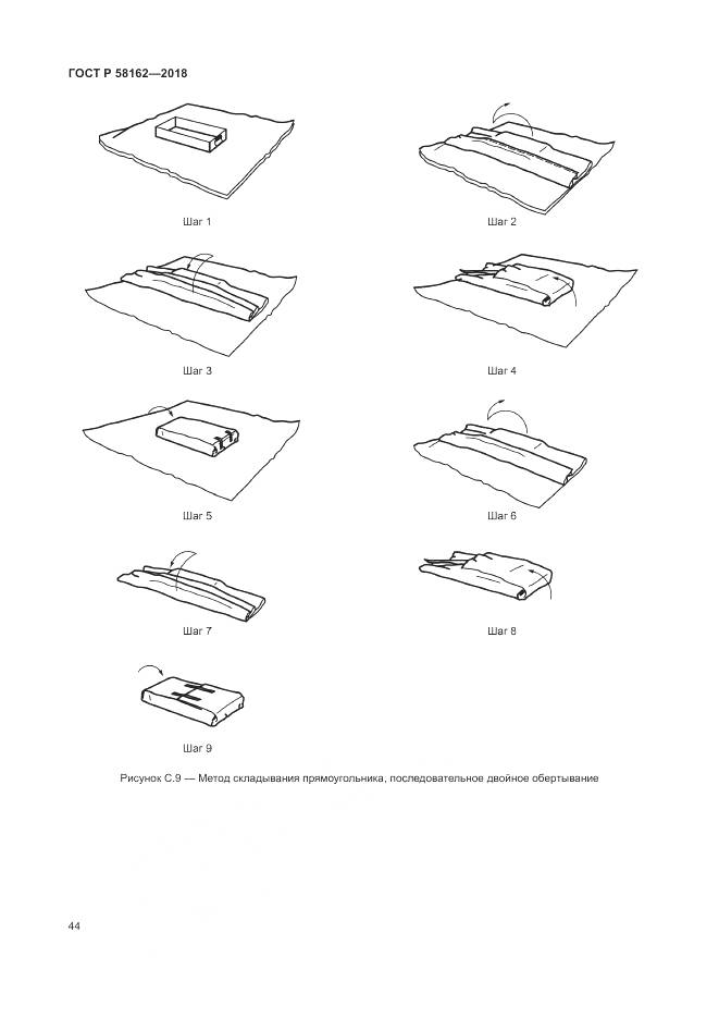 ГОСТ Р 58162-2018, страница 50