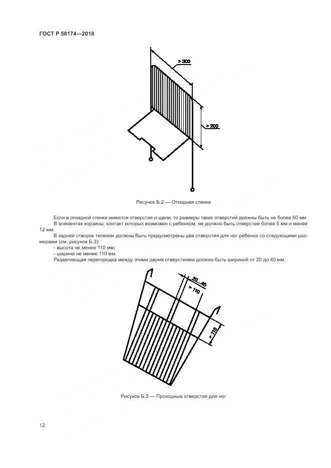 ГОСТ Р 58174-2018, страница 16