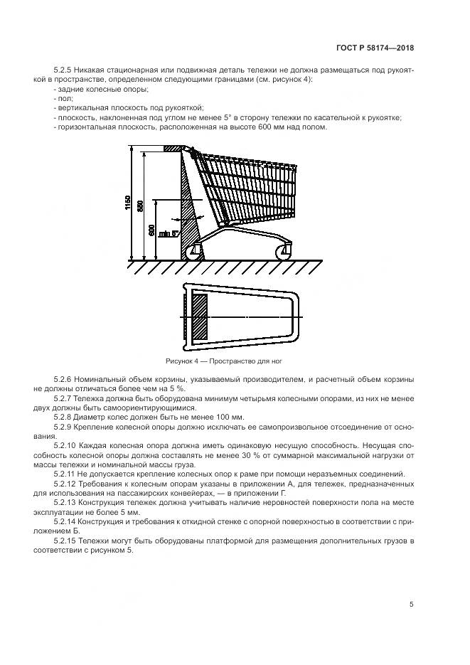 ГОСТ Р 58174-2018, страница 9